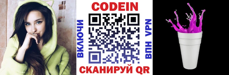 Кодеин напиток Lean (лин)  Зеленоградск 